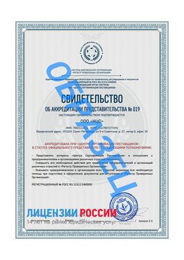 Свидетельство аккредитации РПО НЦС Гай Сертификат РПО